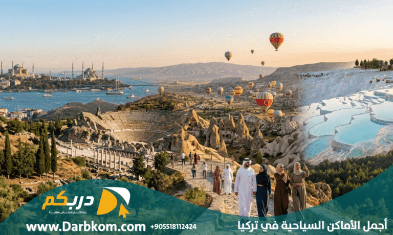 اجمل الأماكن السياحية في تركيا