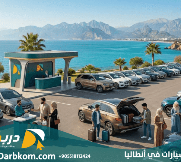 تأجير سيارات في أنطاليا