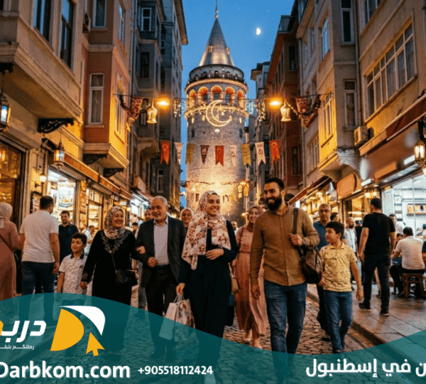 رمضان في إسطنبول