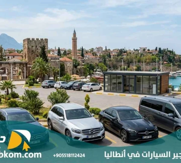 أفضل شركات تأجير السيارات في انطاليا