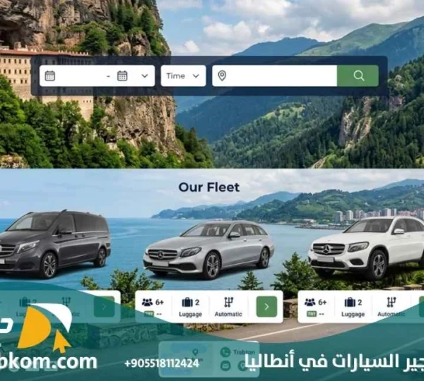 افضل موقع تاجير سيارات في طرابزون