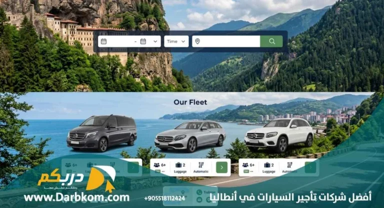 افضل موقع تاجير سيارات في طرابزون