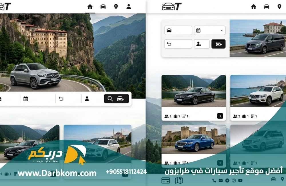 افضل موقع تاجير سيارات في طرابزون