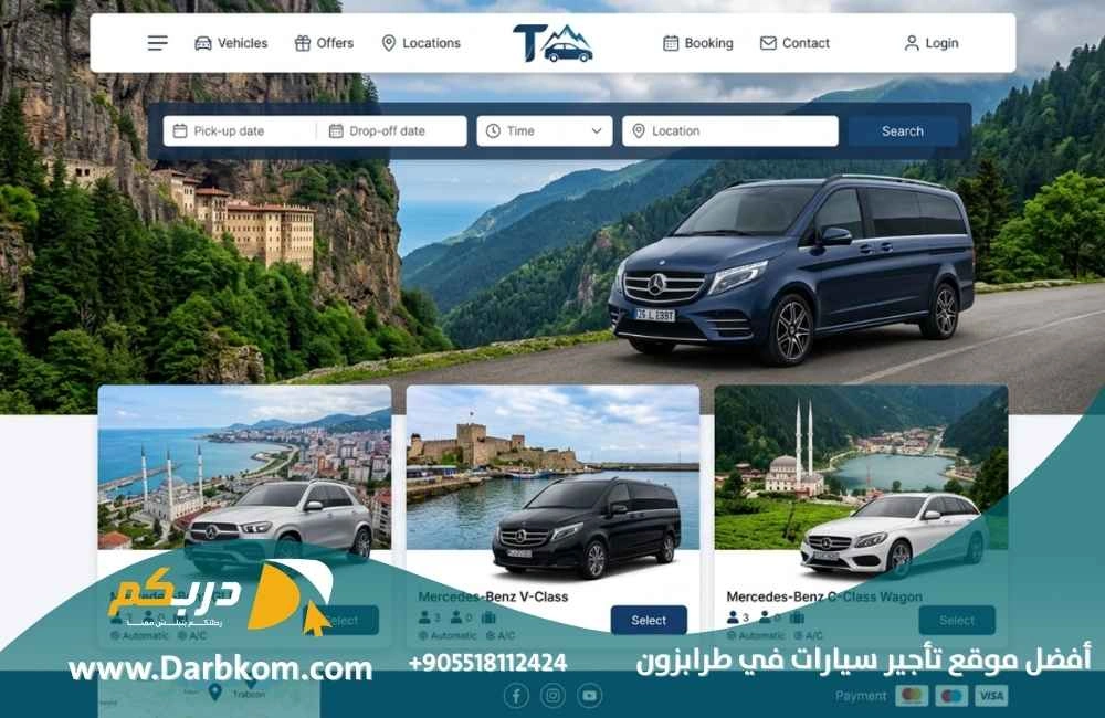 افضل موقع تاجير سيارات في طرابزون