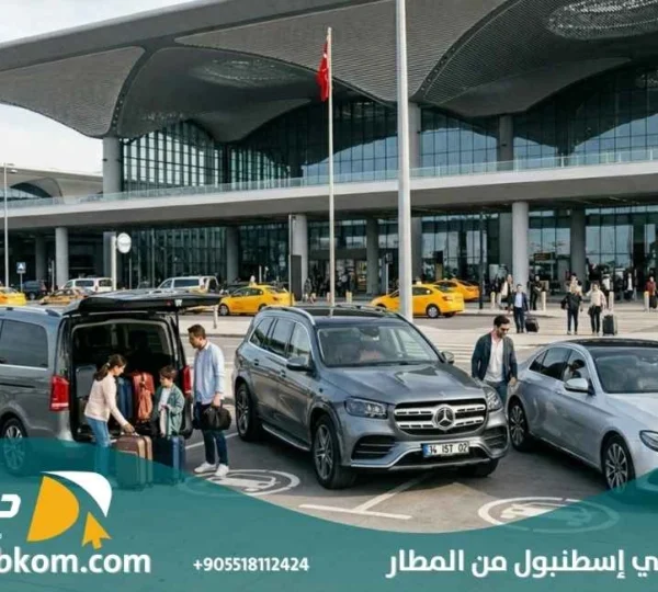 تأجير سيارات في اسطنبول من المطار