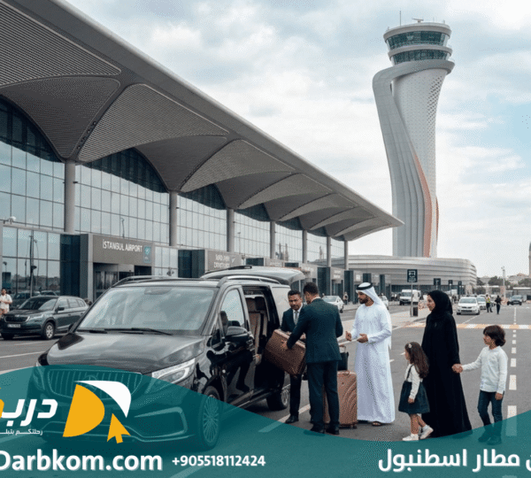 توصيل من مطار اسطنبول
