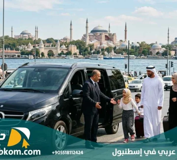 سائق يتكلم عربي في اسطنبول