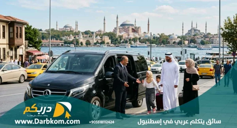 سائق يتكلم عربي في اسطنبول