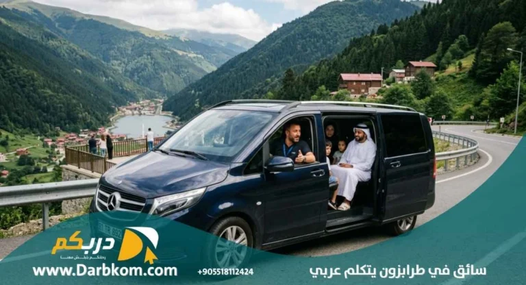 سواق في طرابزون يتكلم عربي