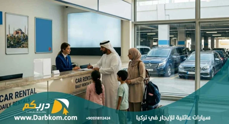 سيارات عائلية للايجار في تركيا