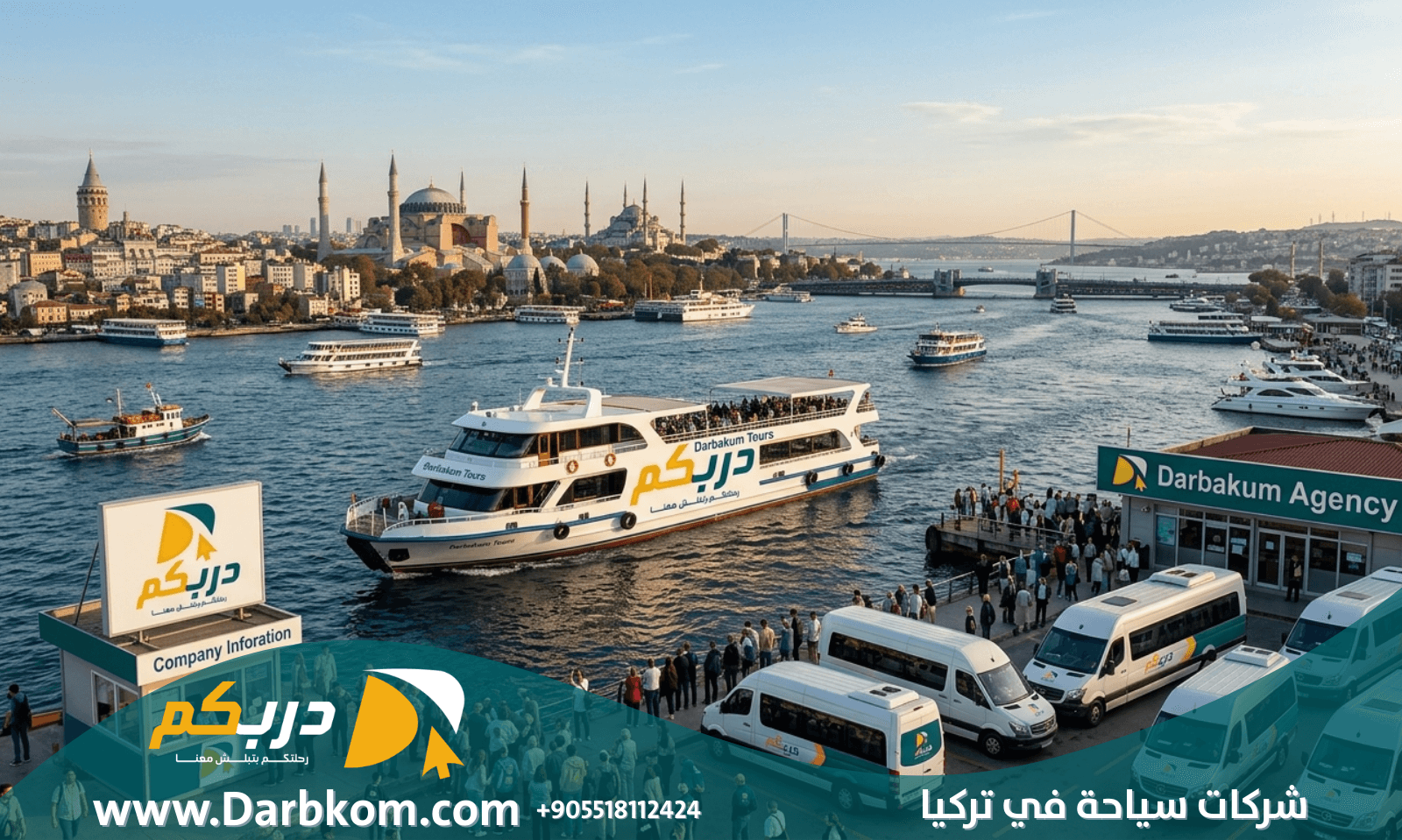شركات سياحية في تركيا
