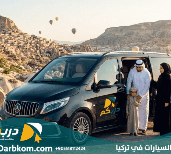 شركة تأجير السيارات في تركيا