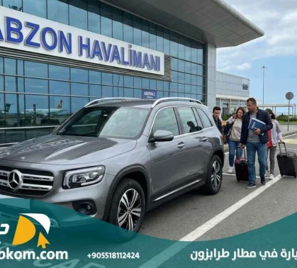 تأجير سيارة في مطار طرابزون