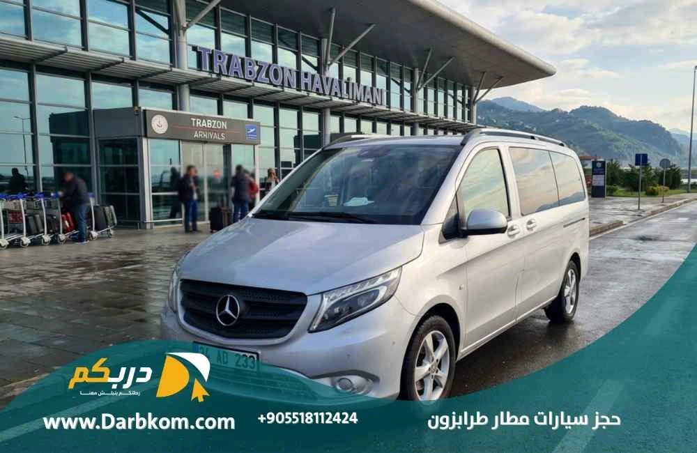 حجز سيارات مطار طرابزون