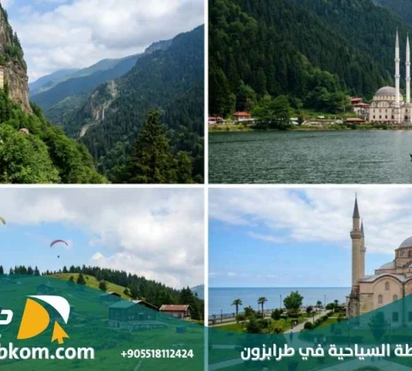 أفضل الأنشطة السياحية في طرابزون