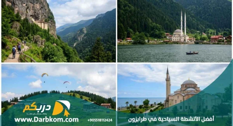 أفضل الأنشطة السياحية في طرابزون