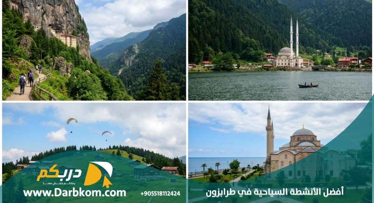 أفضل الأنشطة السياحية في طرابزون