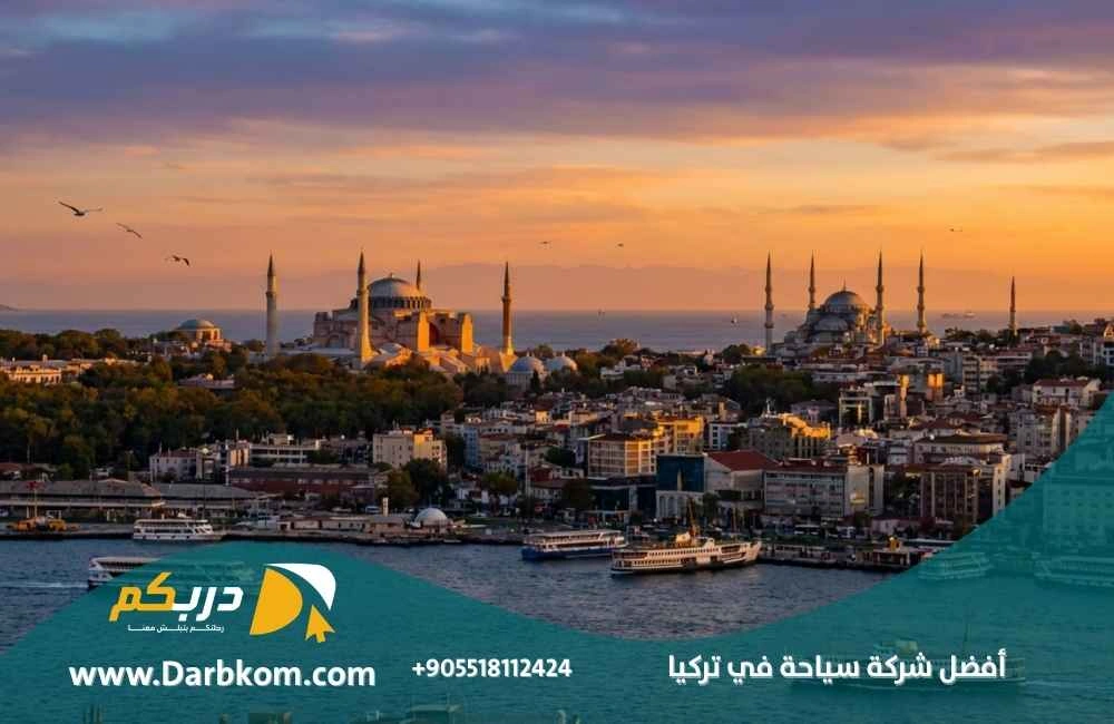افضل شركة سياحة في تركيا