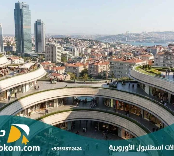 افضل مولات اسطنبول الأوروبية