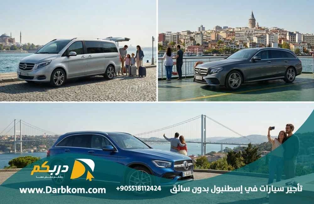 تأجير سيارات في اسطنبول بدون سائق (3)