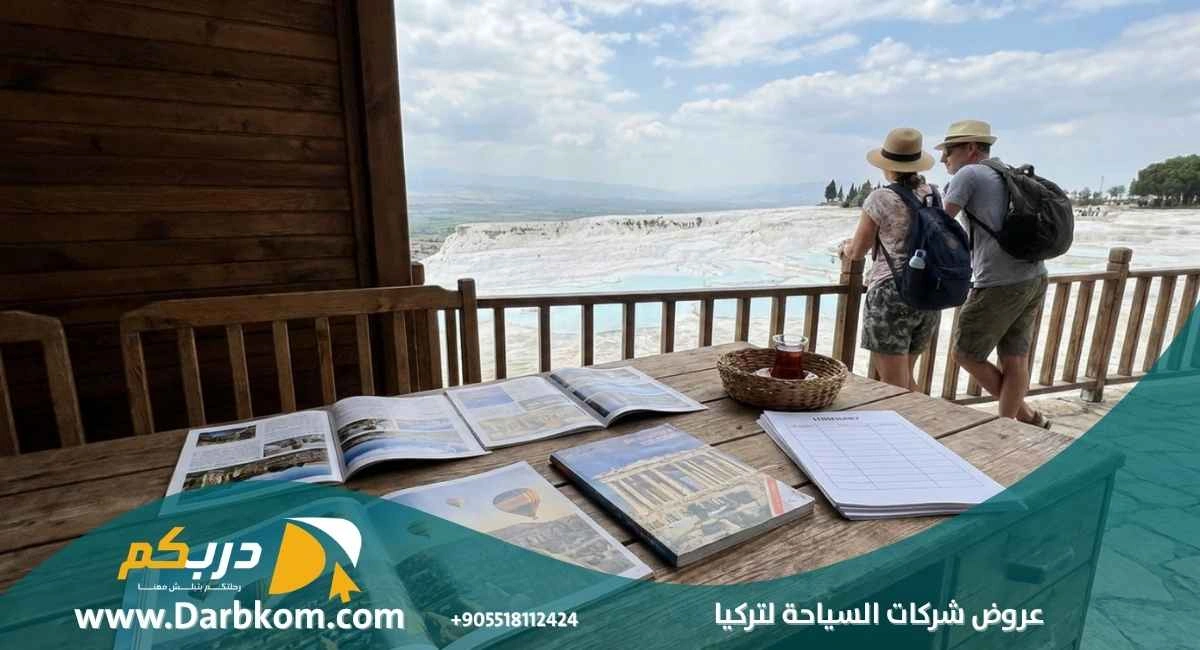 عروض شركات السياحة لتركيا