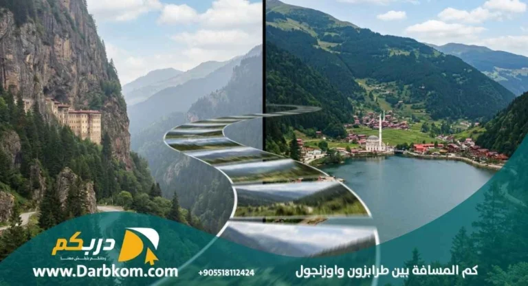 كم المسافة بين طرابزون واوزنجول