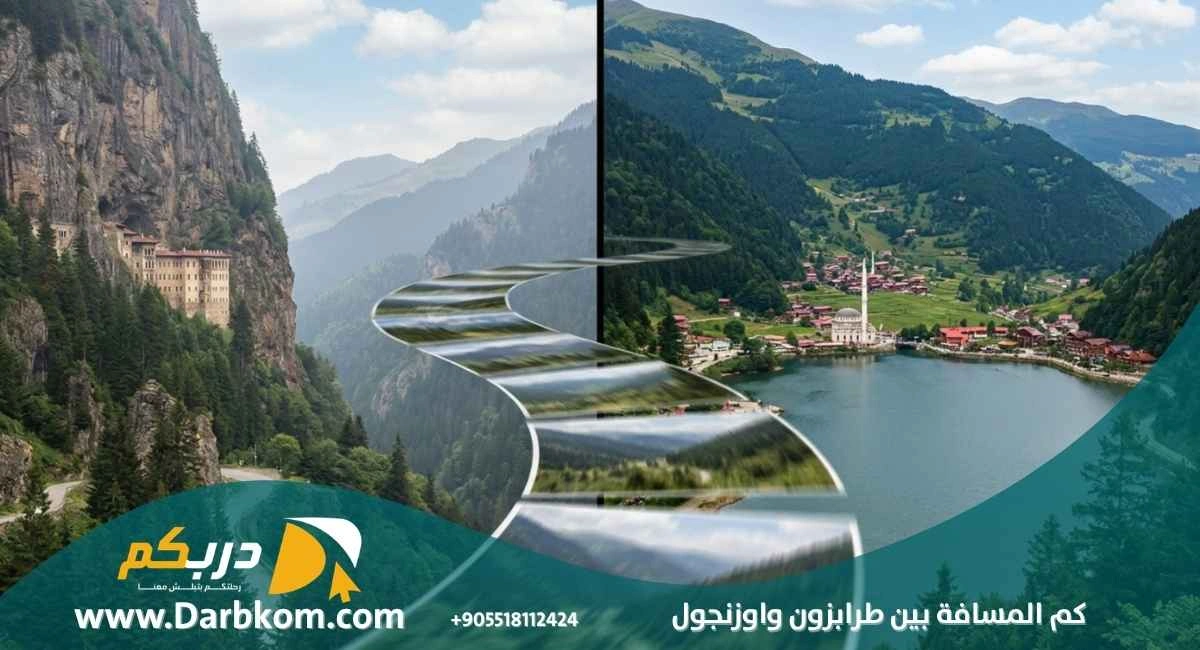 كم المسافة بين طرابزون واوزنجول