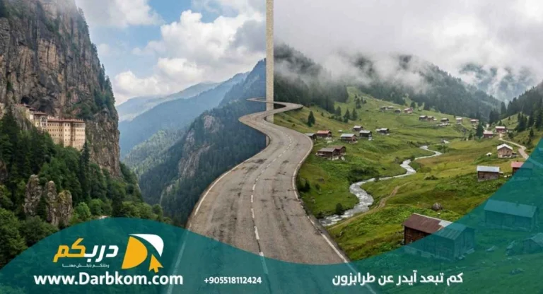 كم تبعد آيدر عن طرابزون