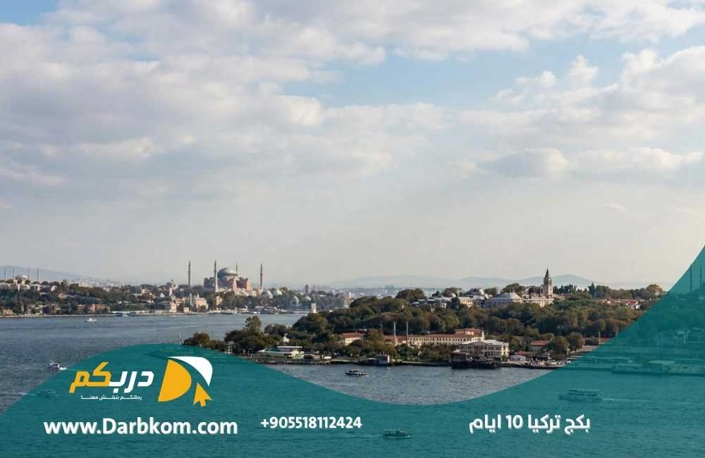 بكج تركيا 10 ايام