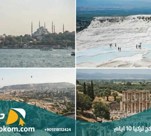 بكج تركيا 10 ايام