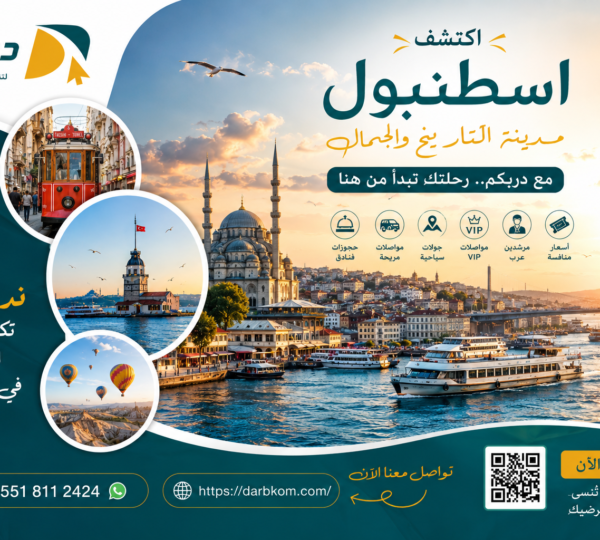 السياحة في اسطنبول