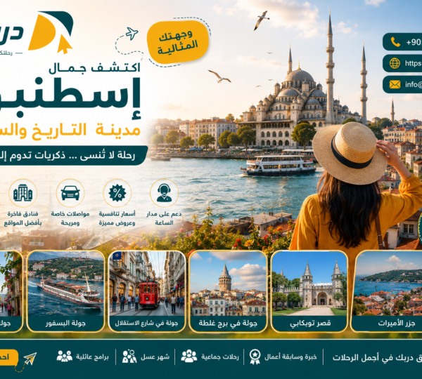 السياحة في اسطنبول