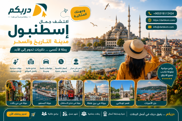 السياحة في اسطنبول